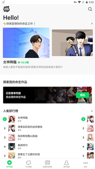 Webtoon漫画 - 正版韩漫阅读平台 Hero图